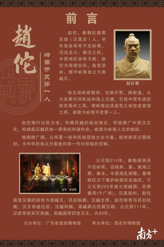 赵佗图片展将在茂名市博物馆免费展出至5月上旬