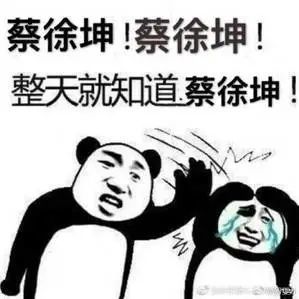 表情|蔡徐坤表情包_腾讯新闻