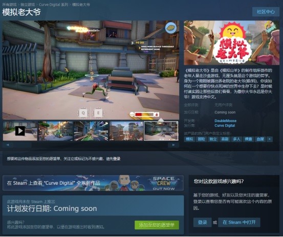 沙雕名作预定 模拟老大爷 上架steam 腾讯新闻