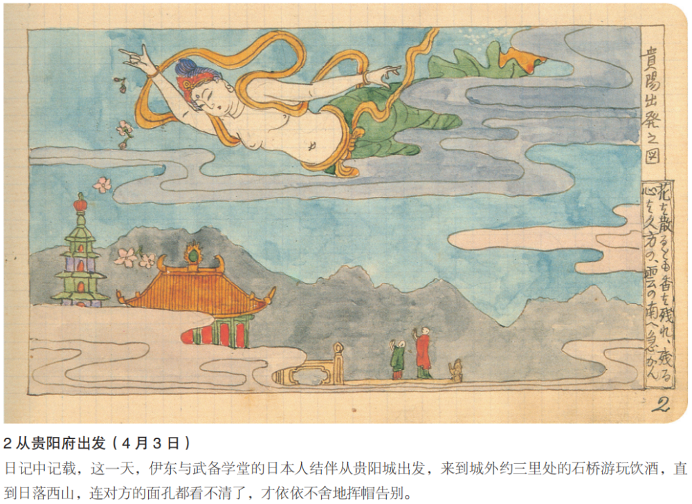 现身 百余年前的手绘笔记 记载着奇幻贵州 腾讯新闻