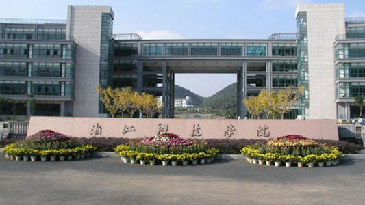 杭州二本大学有哪些学校杭州二本大学有哪些学校比较好