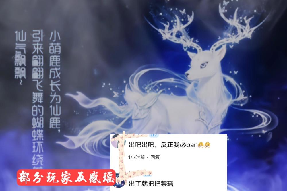 瑶瑶公主巴宝莉传说皮亮相，小萌仙鹿就值1430？两类玩家却很不满意