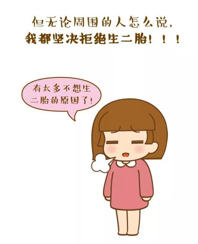 独生子女父母不愿生二胎原来没人带娃不是唯一的难处