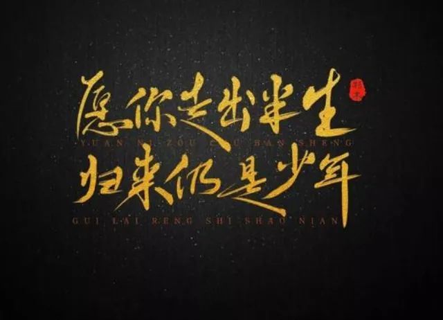 愿你出走半生，归来仍是少年”成网络名句，苏轼：我原句更高明-腾讯新闻