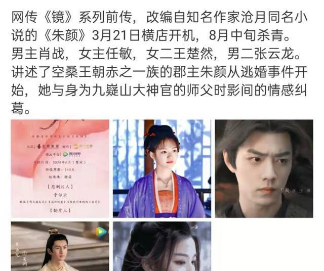 网传肖战也将出演知名作家沧月同名小说改编的电视剧《朱颜》,作为