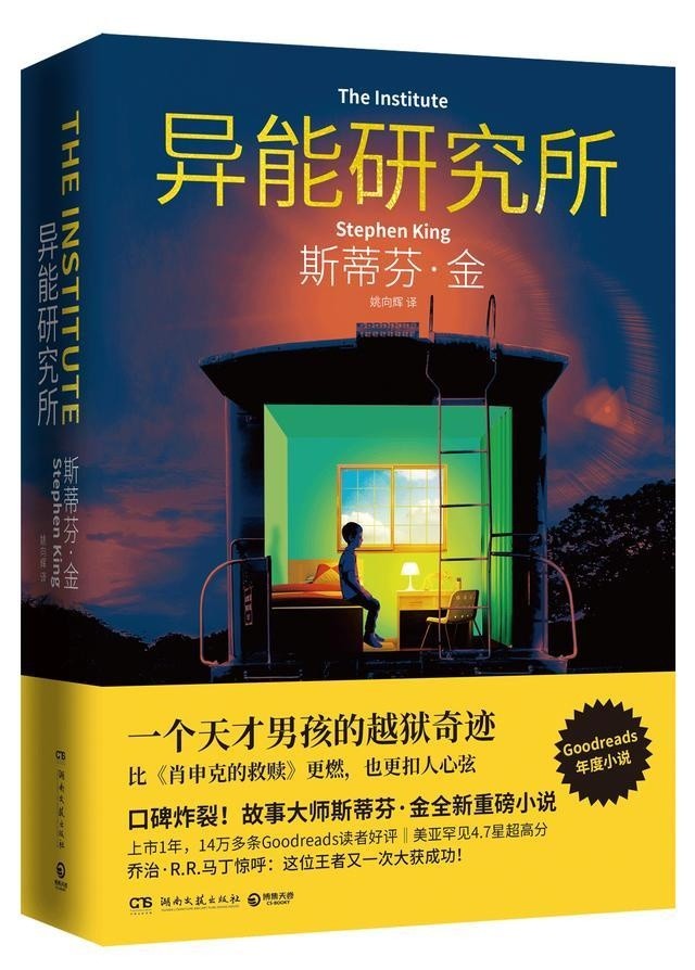 比 肖申克的救赎 更燃 斯蒂芬金新作 异能研究所 出版 腾讯新闻