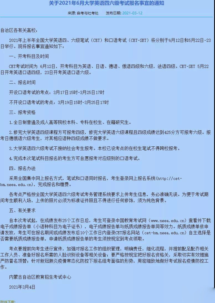 2021英语四六级考试报名时间 各省英语四六级报名时间汇总(图7)