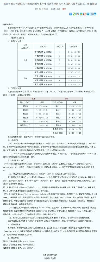 2021英语四六级考试报名时间 各省英语四六级报名时间汇总(图13)