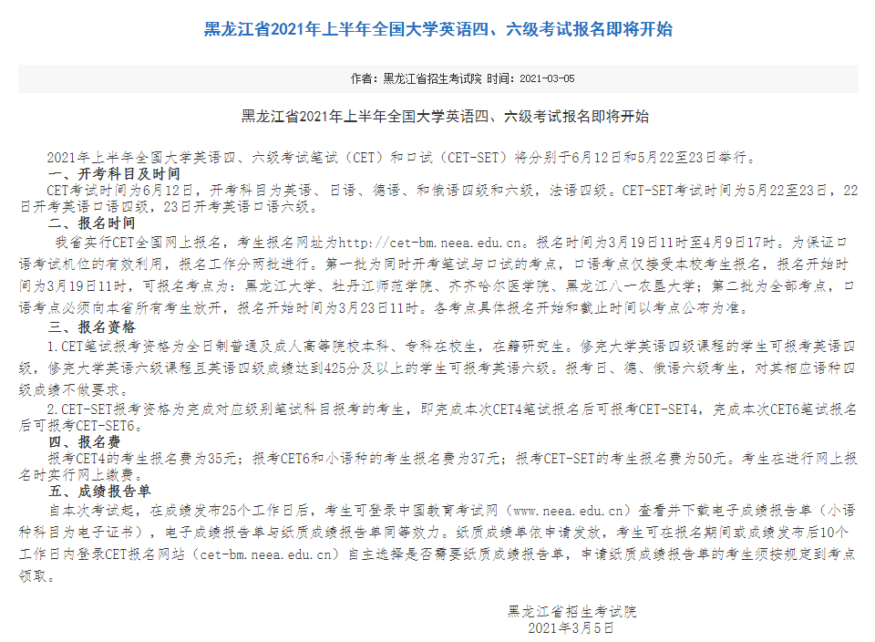 2021英语四六级考试报名时间 各省英语四六级报名时间汇总(图8)