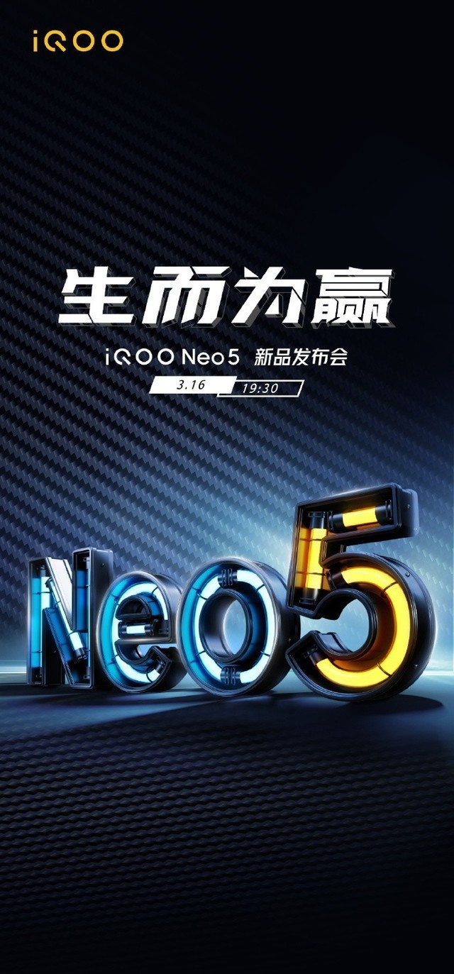 iQOO Neo5发布会邀请函赏析 双芯加持生而为赢