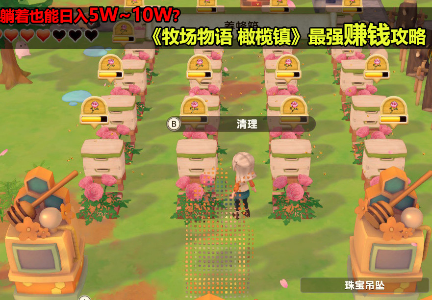 牧场物语橄榄镇 全网最强赚钱攻略 躺着日入6w 腾讯新闻