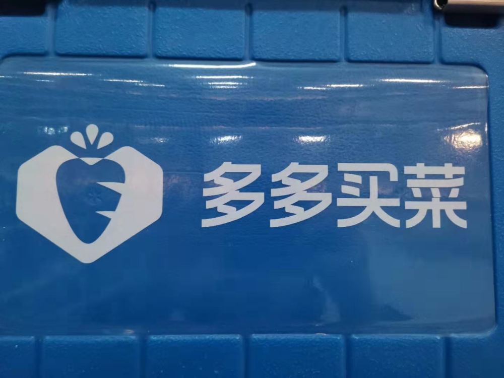 多多买菜为什么那么便宜靠谱吗?_腾讯新闻