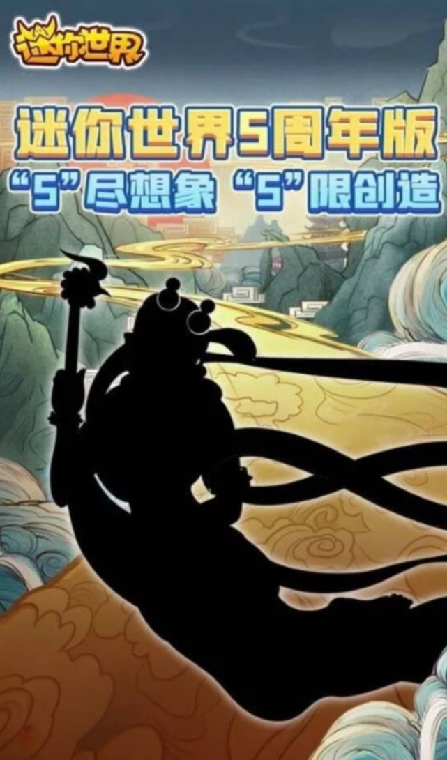 迷你世界敦煌文化成关注点五周年庆主题已经敲定