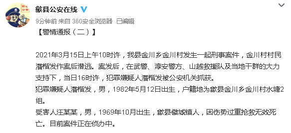 有知情人告诉《新安晚报》记者,受害人是歙县金川乡党委书记汪某某