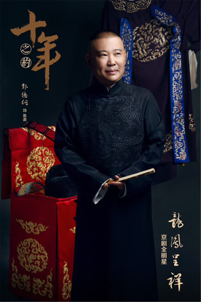 麒麟社正式招兵买马郭德纲一语双关打了多少京剧同行的脸