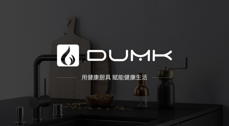 生活不将就,从德玛克的健康厨房开始