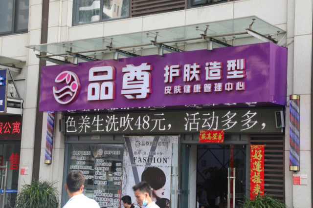 他手中的"海口千变美容美发"的会员卡无法继续在"品尊护肤造型"使用了