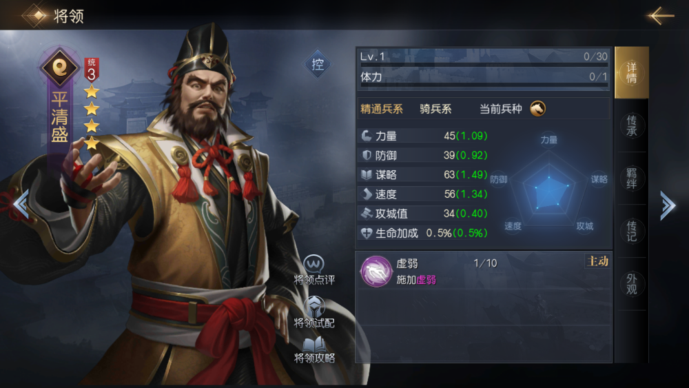 四星最强硬控将领平清盛解析