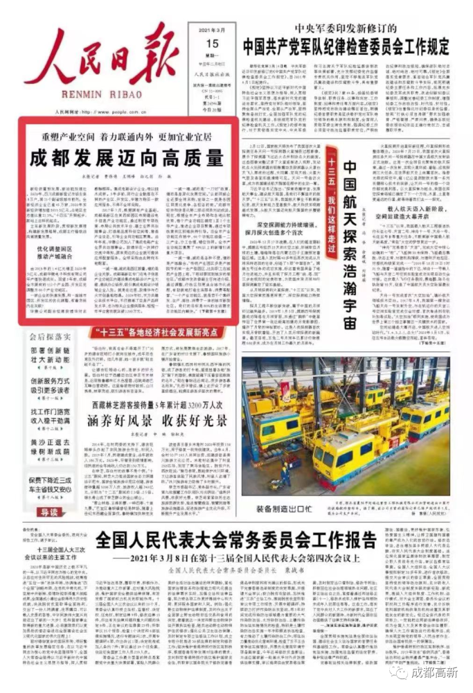 人民日报头版头条!_腾讯新闻