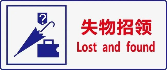 好惨大学生写中英双语失物招领被网暴