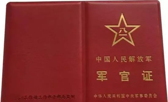 3,军官证的发证机关一般为部队单位的政治部,军校学员证为院校的训练