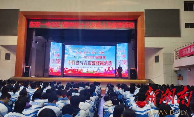 东安一中举行十八岁成人仪式教育活动