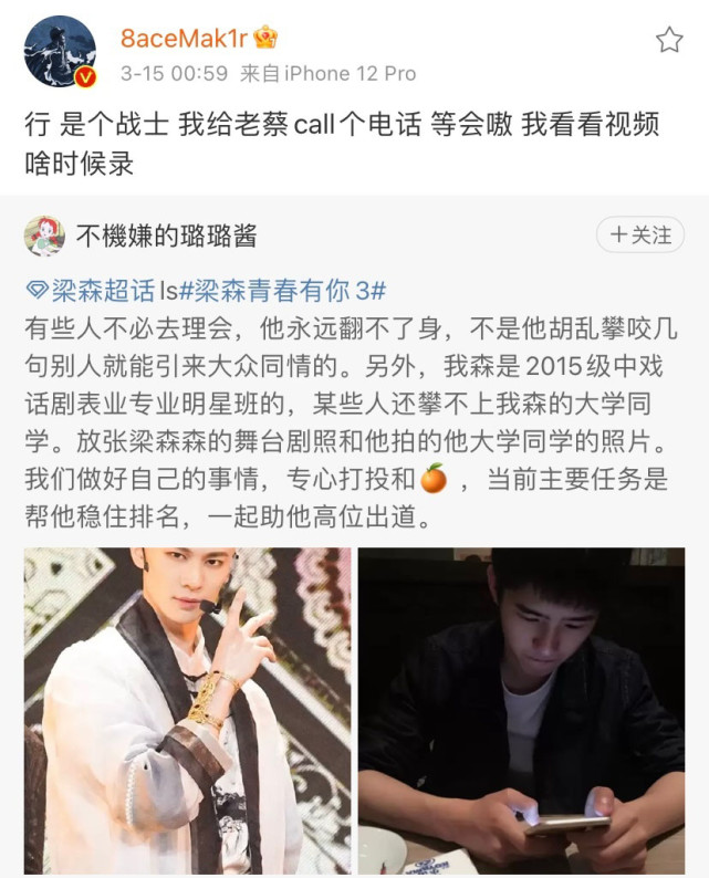 青你3:顺位第三梁森抄袭,pgone反被其粉丝围攻,忍不住要出diss