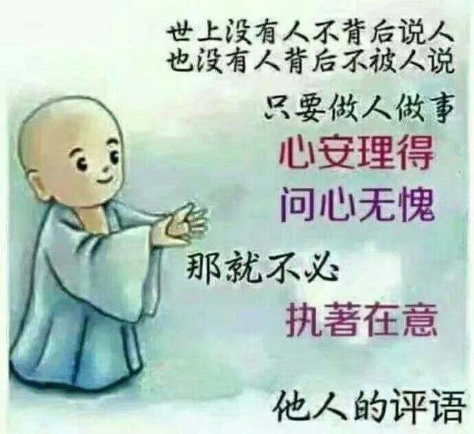 做好自己,无愧于心!_腾讯新闻
