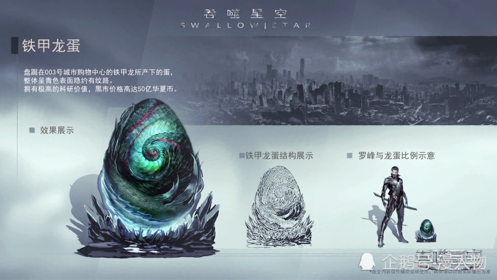 吞噬星空:铁甲龙智商高,为何不选择进食兽兵,却蚕食人类而暴露孕育