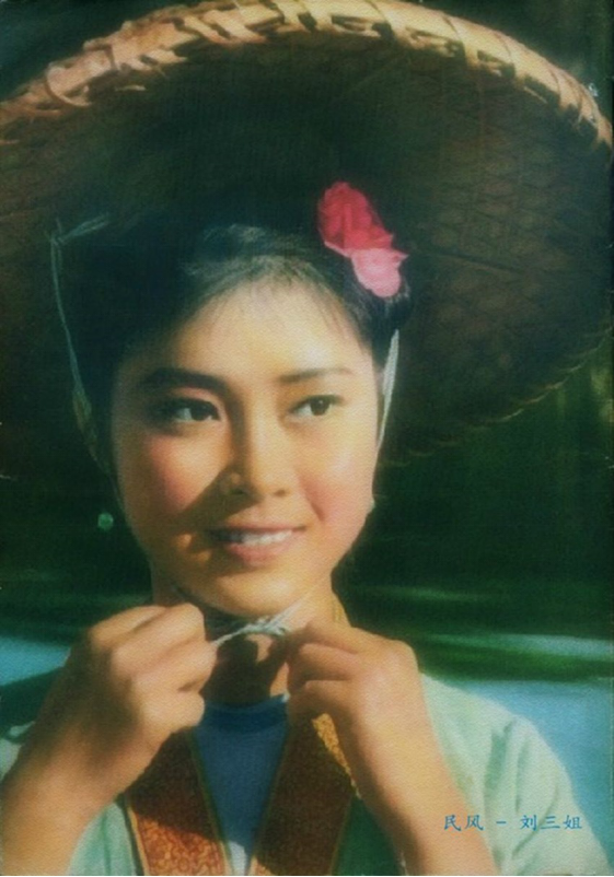 《刘三姐》电影剧照.黄婉秋供图