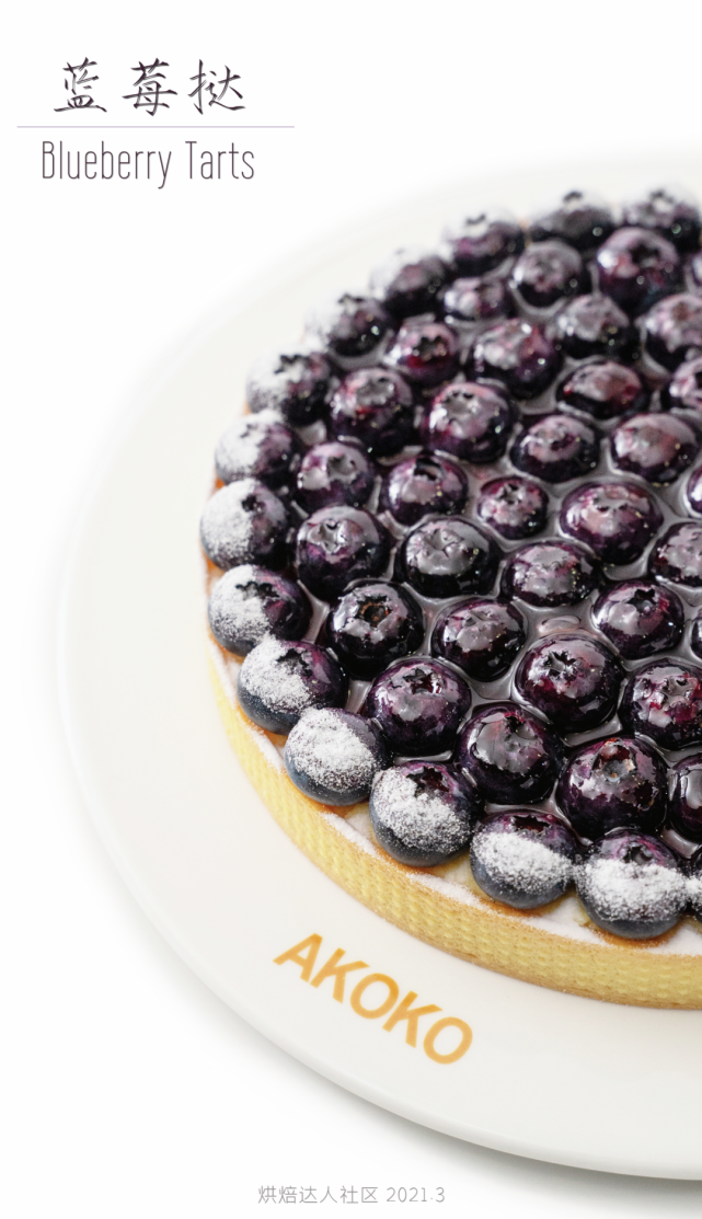 蓝莓挞丨好吃不腻居家常备配方教程