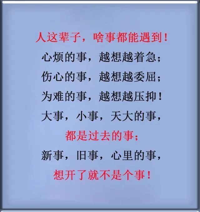 心煩的事越想越著急