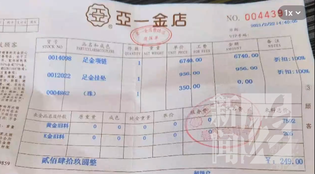 记者在鲜女士提供的发票中看到,无论是项链还是挂坠,都只写了价格,均