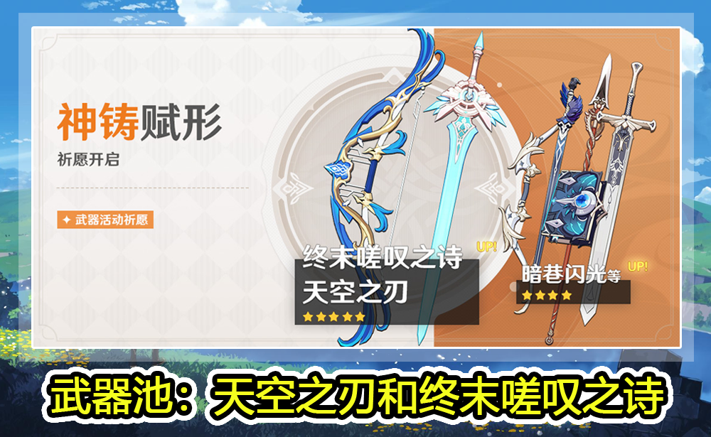 原神:1.4版本up池分析,温迪池四星角色让人失望,武器池有惊喜