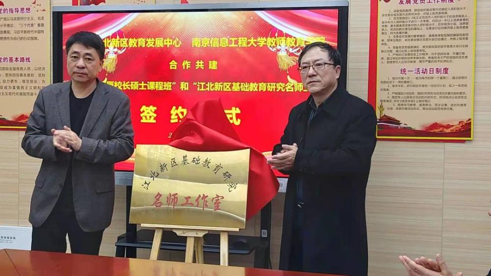 与社会保障局书记康正共同为"江北新区基础教育研究名师工作室"揭牌