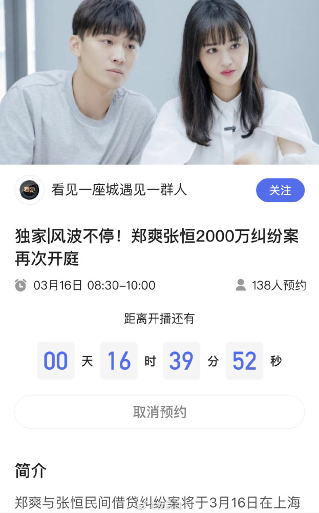 郑爽张恒一案将于3月16日上午开庭百度app全程直播很期待明天