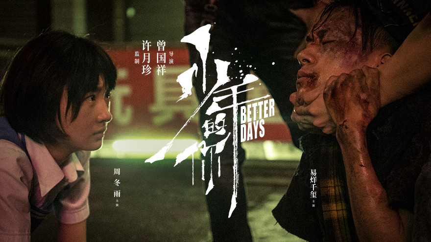 周冬雨易烊千玺会拿到小金人吗少年的你获奥斯卡最佳国际影片提名