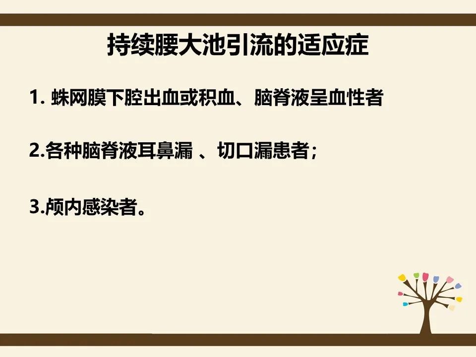 ppt腰大池引流的护理