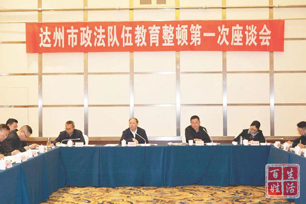 方波详细介绍了政法队伍教育整顿的基本内容,有关措施,工作目标及达州