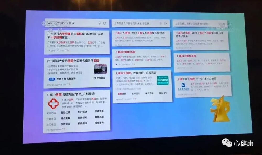 315晚会曝光 骗你没商量的 看病 搜索 腾讯新闻