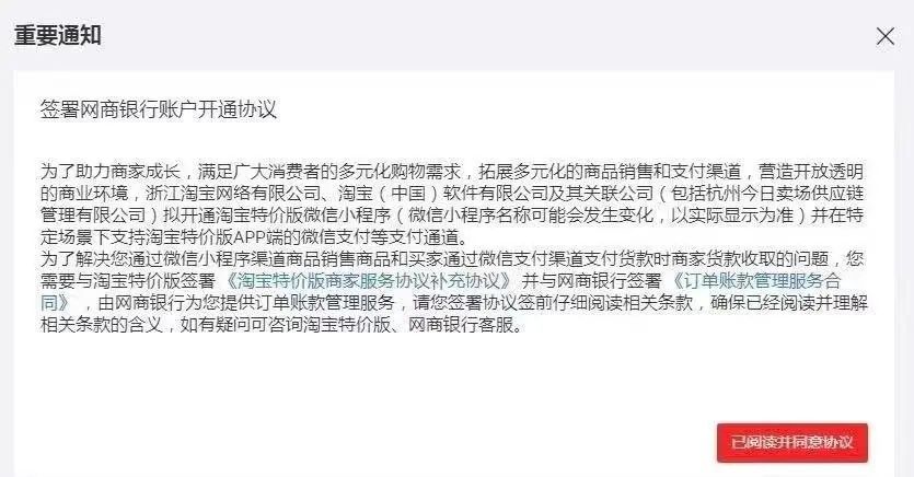 alt 微信小程序开通网商银行协议