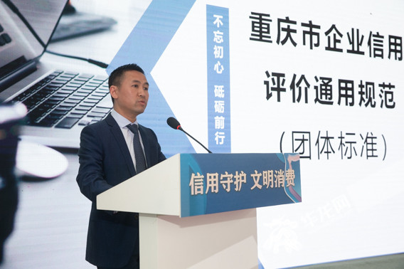 重庆首个《企业信用评价通用规范》发布 "企业信用管家"同步上线