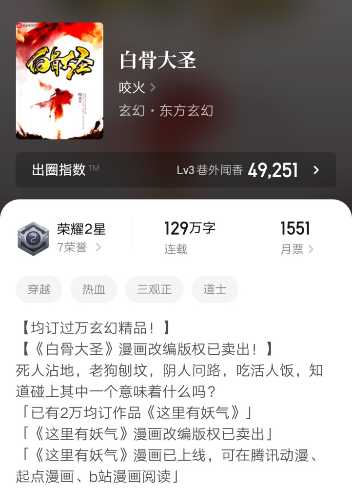 《白骨大圣》,《黎明之剑》,《十方武圣》这三本更