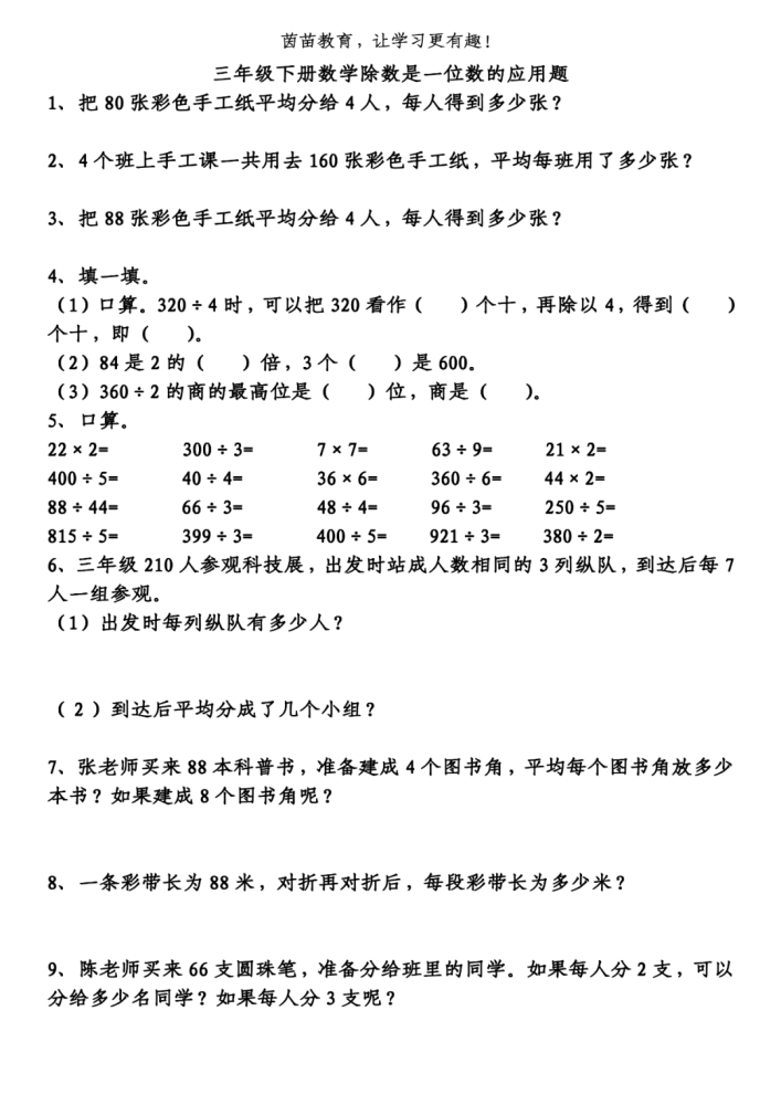 期末复习 三年级下册数学应用题 附答案 腾讯新闻