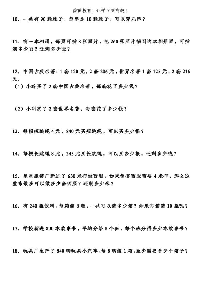 期末复习 三年级下册数学应用题 附答案 腾讯新闻