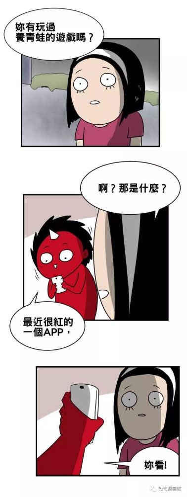 人性怪谈漫画 旅行青蛙的可怕报复 腾讯新闻