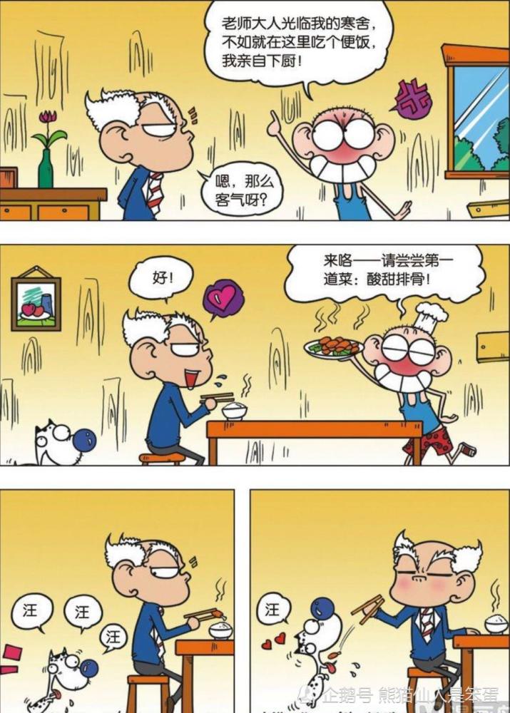 爆笑:呆头和刘老师纯洁的师生情,被呆头的狗给破坏了