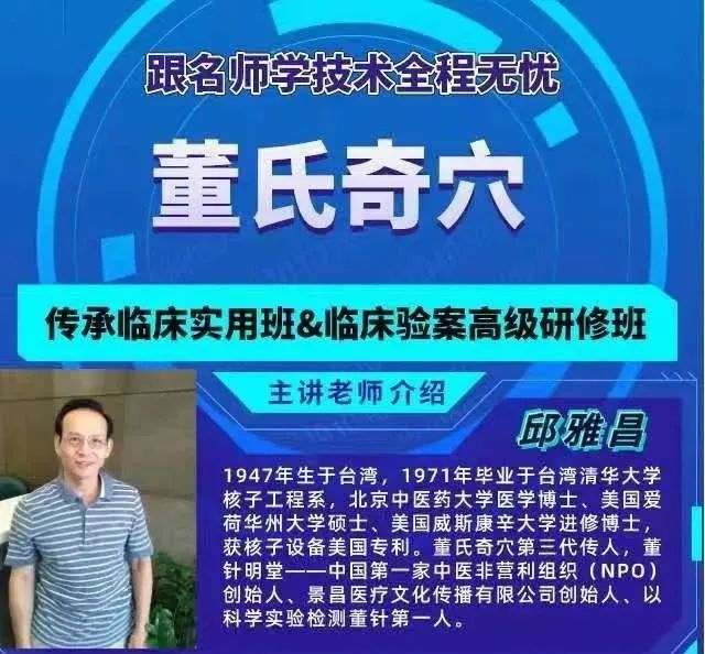 董氏奇穴,乃董景昌先生祖传数十代之针灸绝学,是有别于十四正经的独特