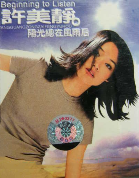 今45岁沦落街头卖艺|王菲|许美静|陈佳明|阳光总在风雨后