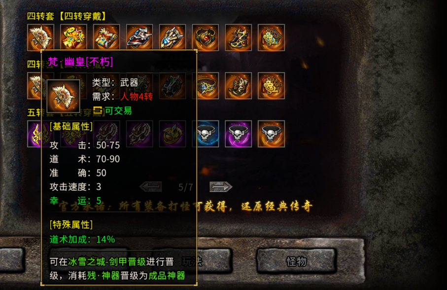 三职业冰雪传奇:装备穿戴进阶篇